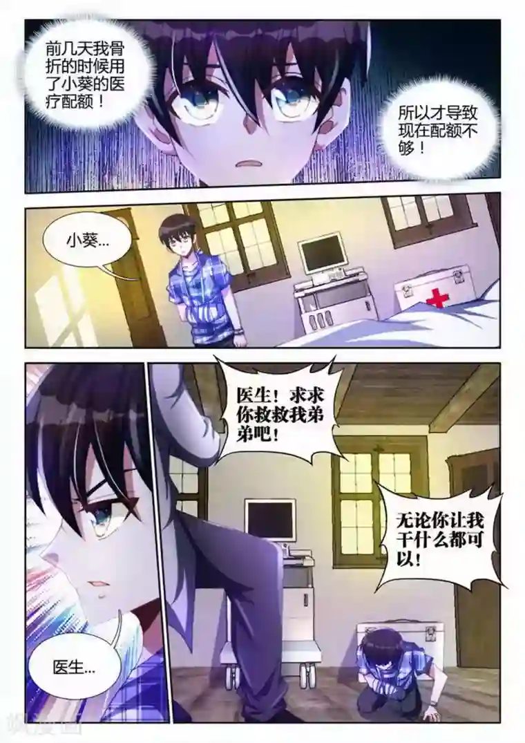 外星人饲养手册第15话