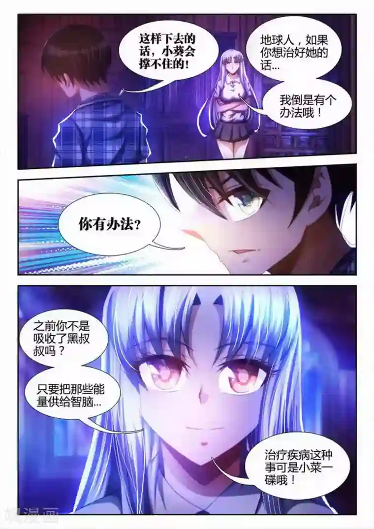 外星人饲养手册第16话