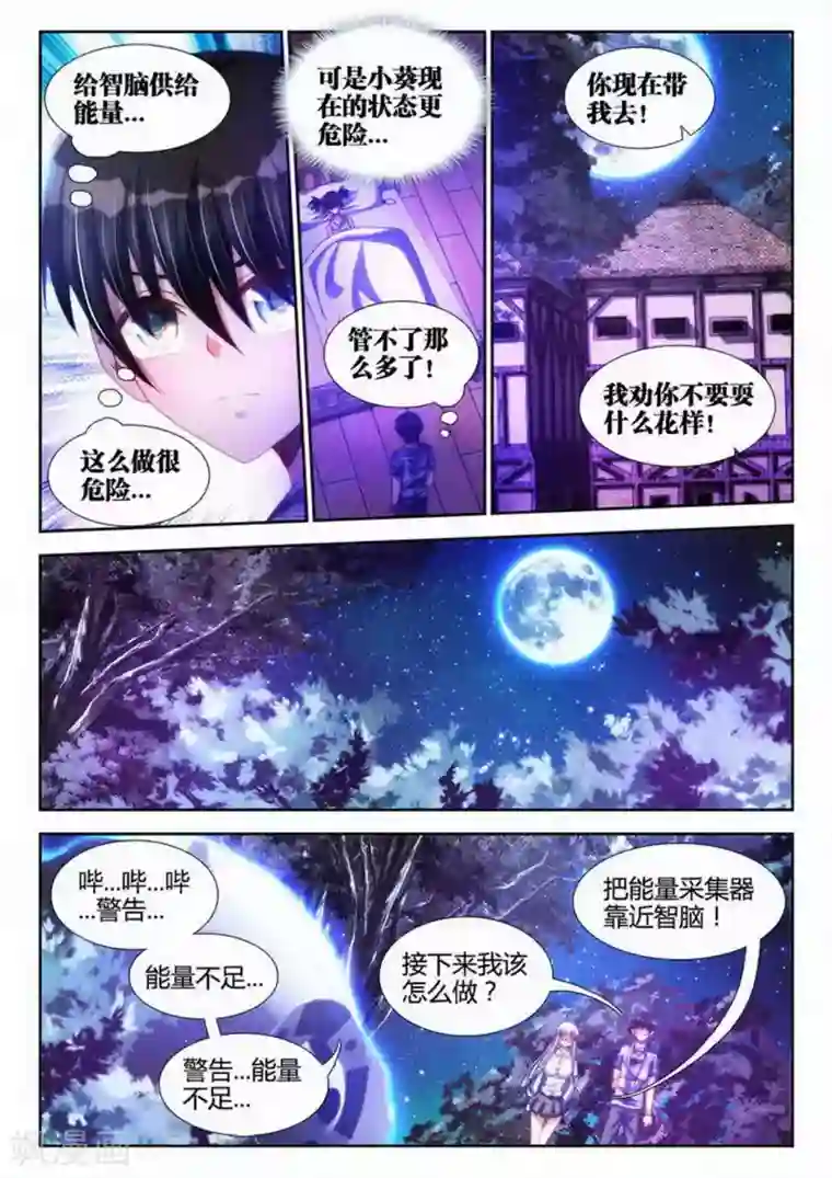 外星人饲养手册第16话