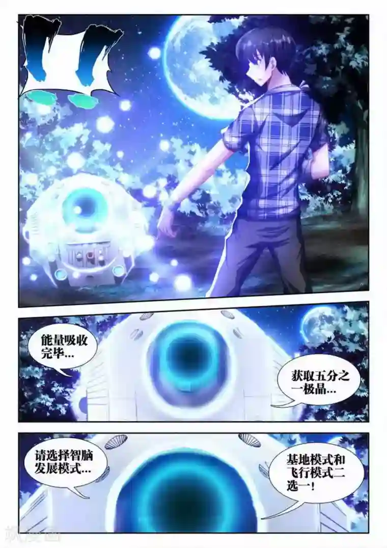 外星人饲养手册第16话