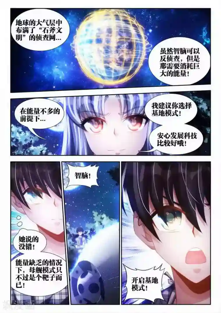 外星人饲养手册第16话