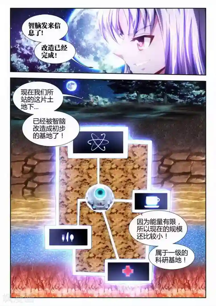 外星人饲养手册第17话