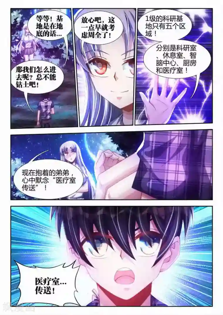 外星人饲养手册第17话