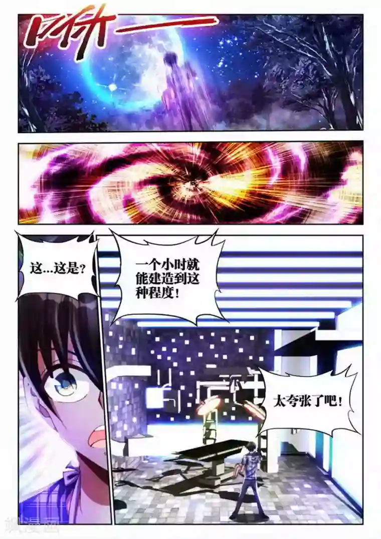 外星人饲养手册第17话