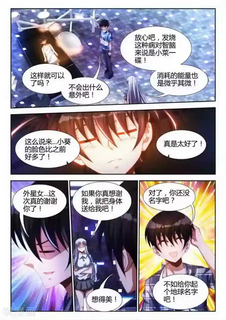 外星人饲养手册第17话