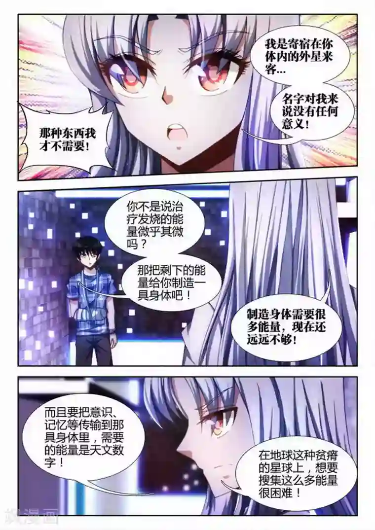 外星人饲养手册第17话