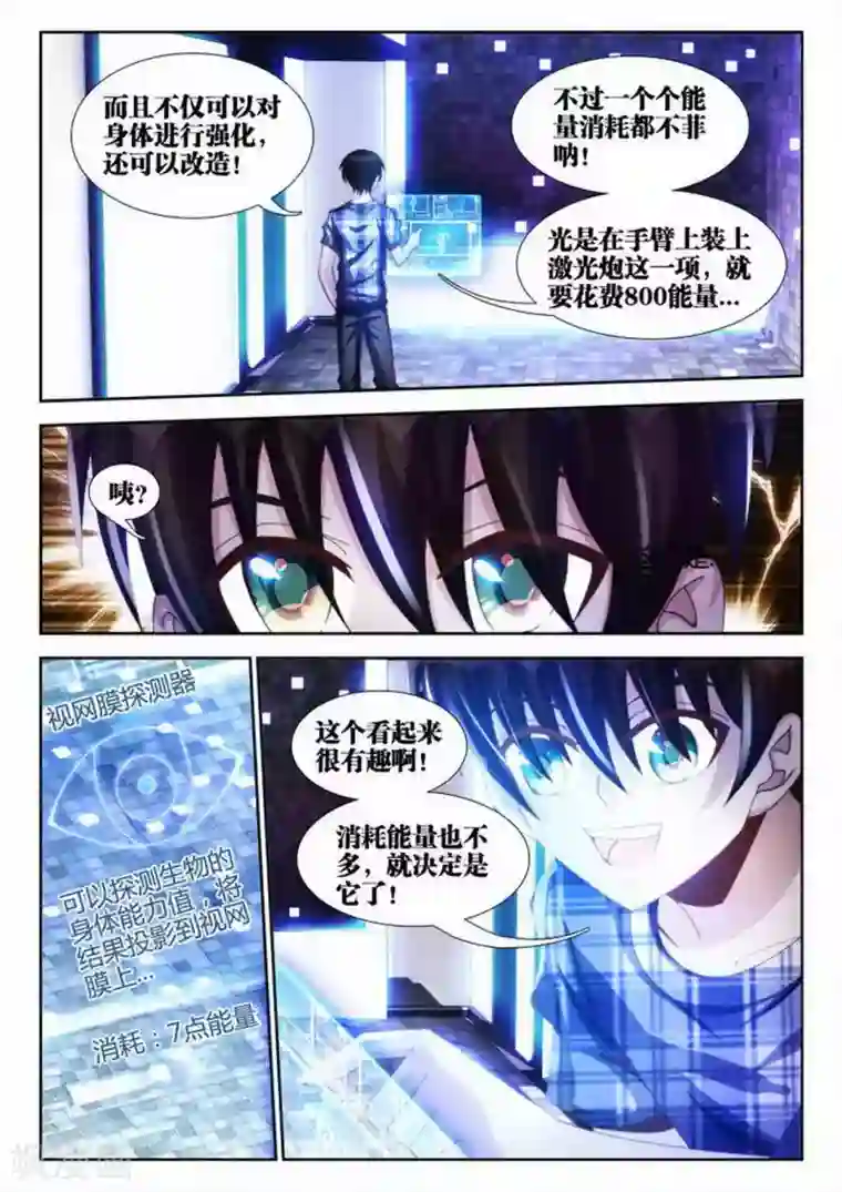 外星人饲养手册第18话