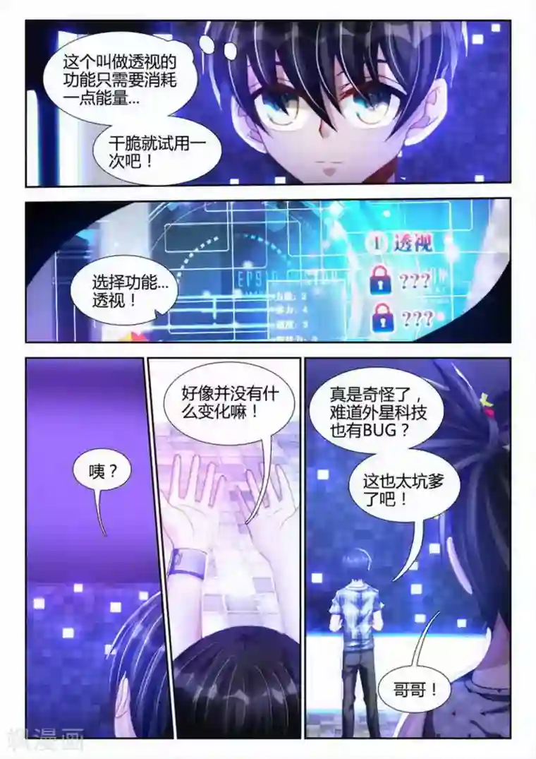 外星人饲养手册第18话