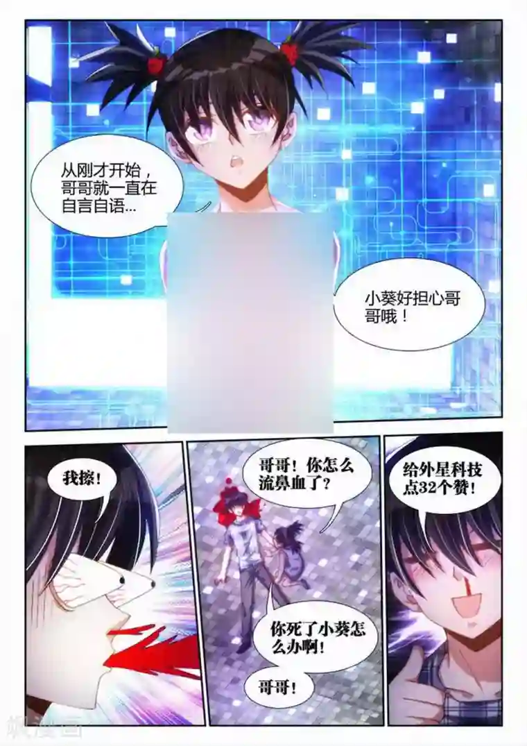 外星人饲养手册第18话