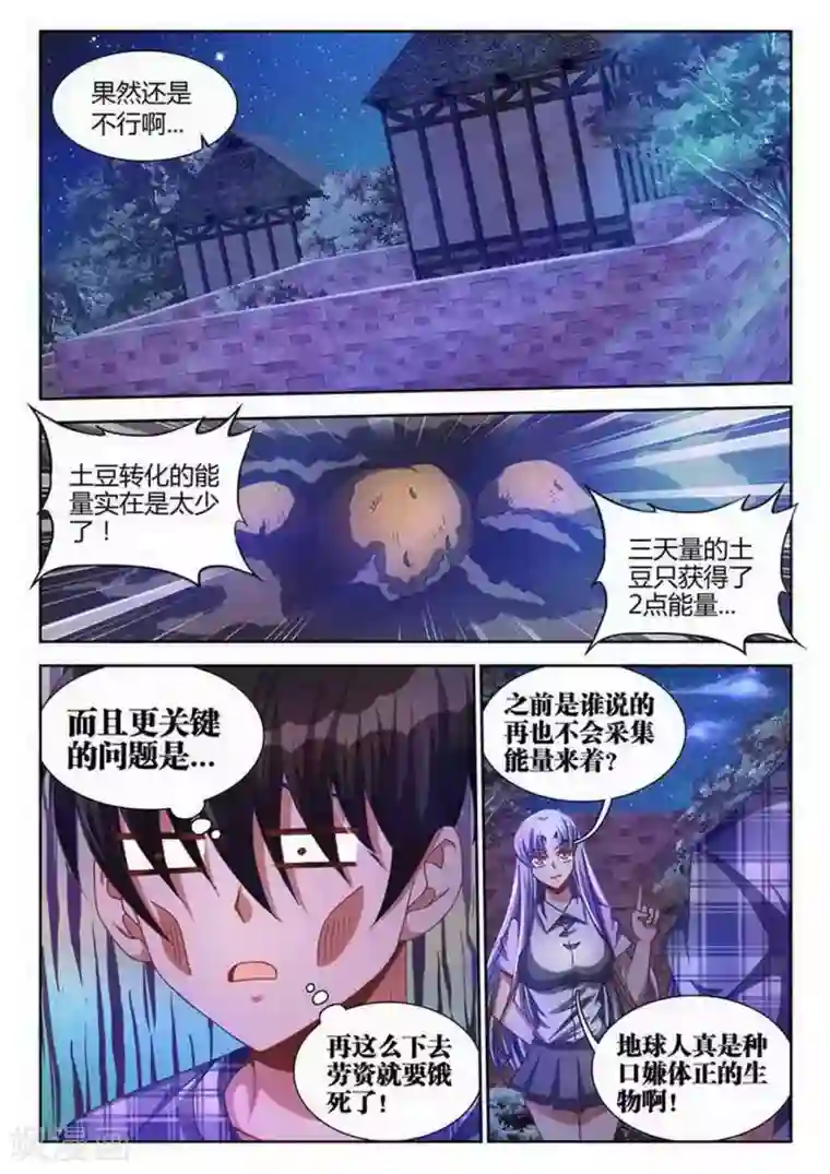 外星人饲养手册第19话