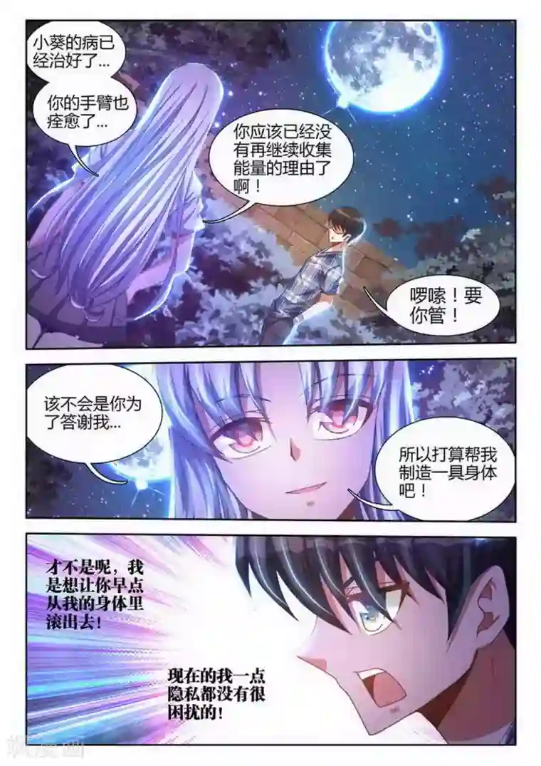 外星人饲养手册第19话