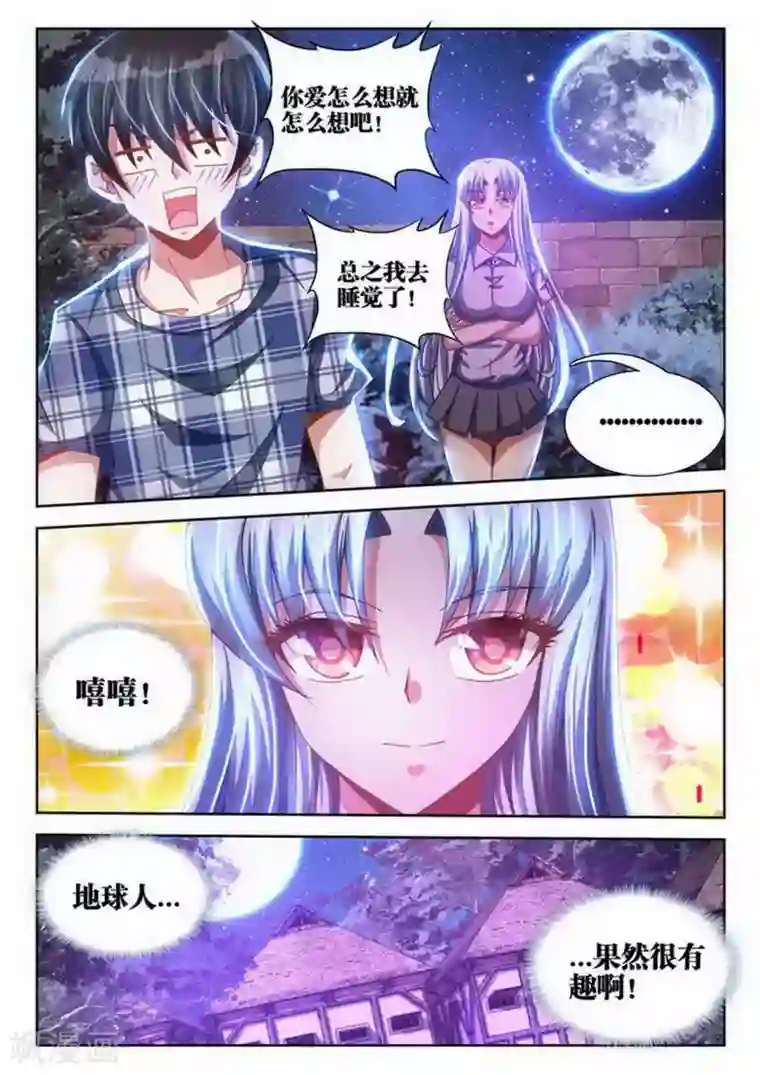 外星人饲养手册第19话