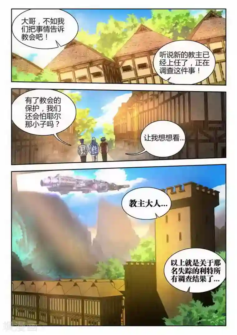 外星人饲养手册第19话