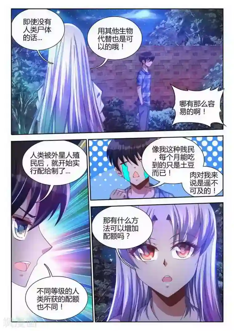 外星人饲养手册第20话