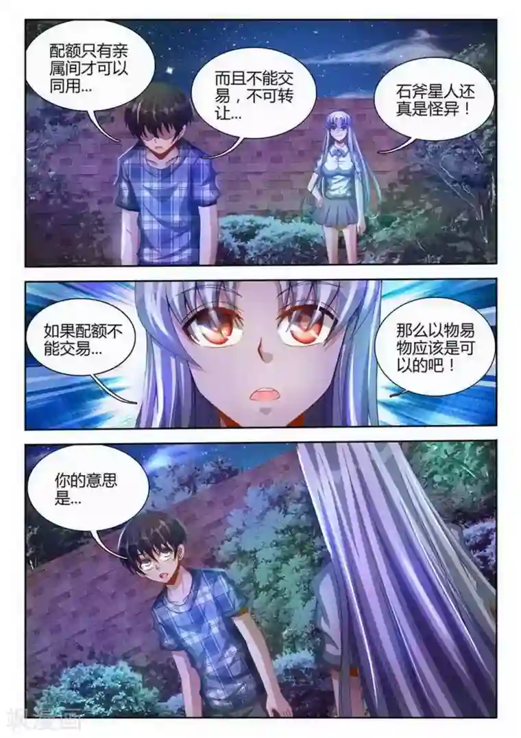 外星人饲养手册第20话