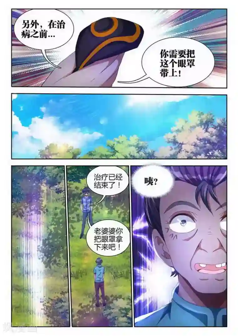 外星人饲养手册第20话