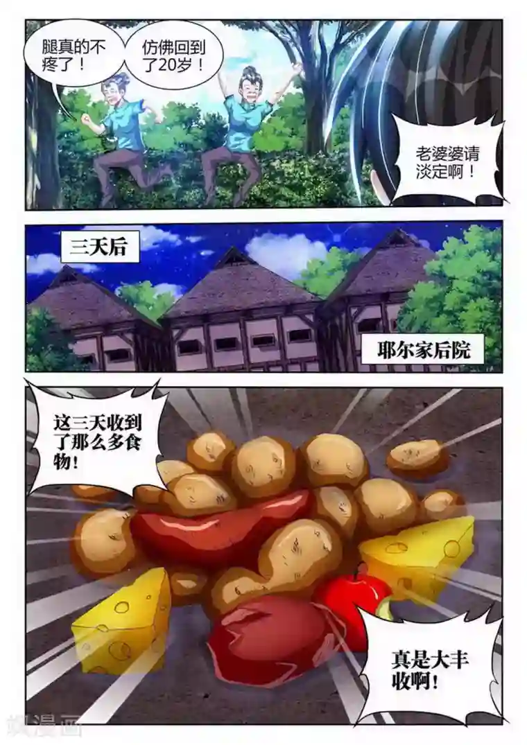 外星人饲养手册第20话