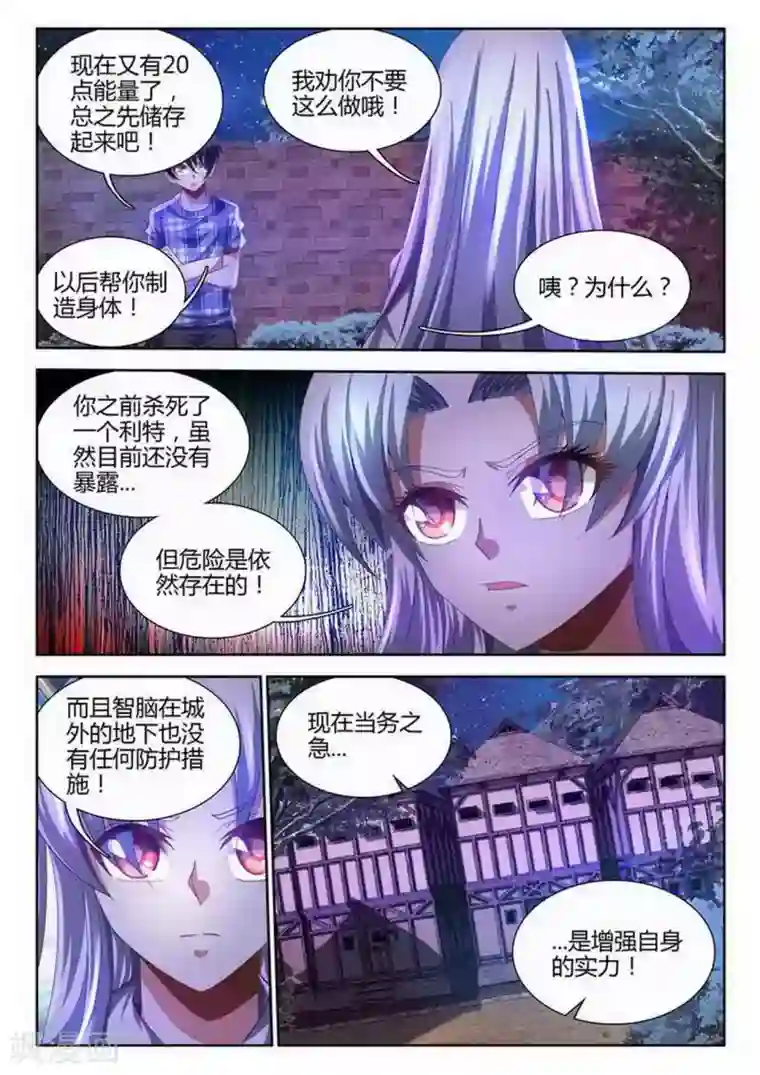 外星人饲养手册第21话