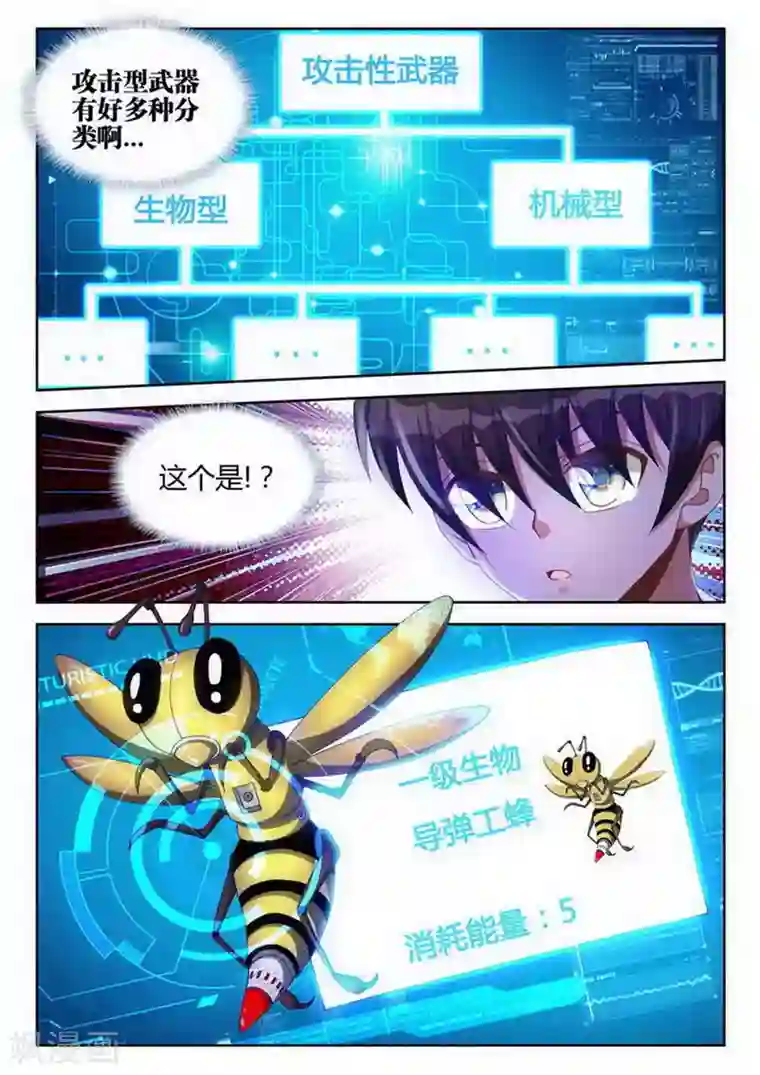 外星人饲养手册第21话