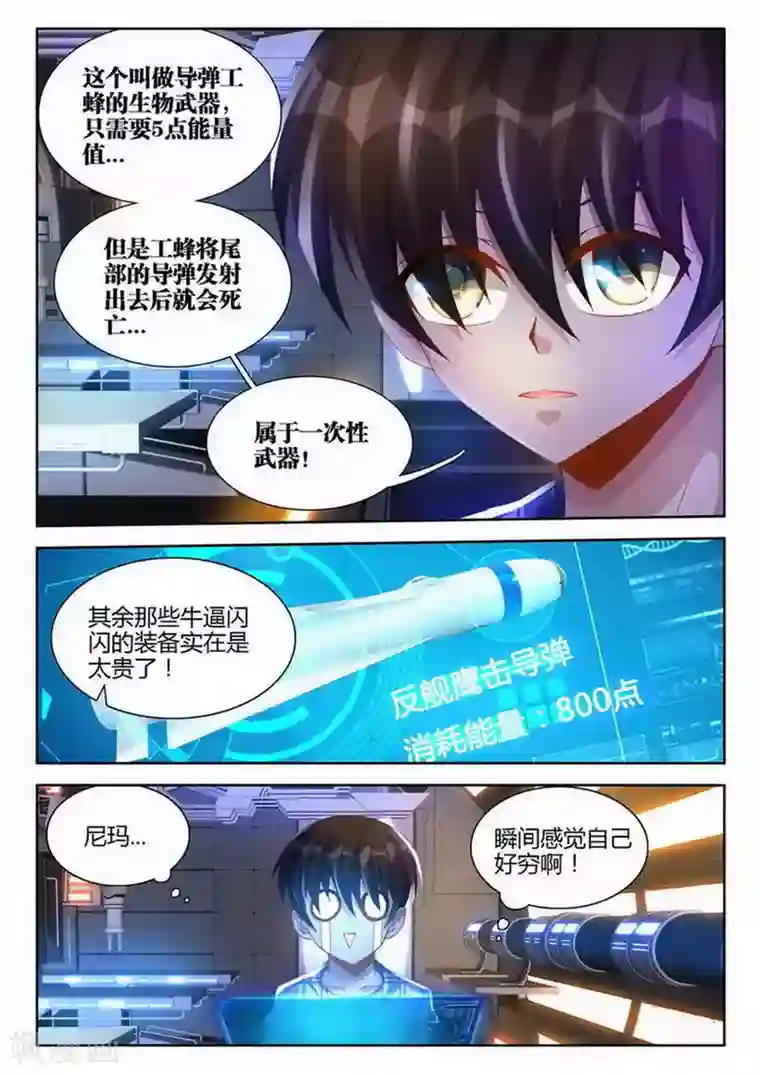 外星人饲养手册第21话