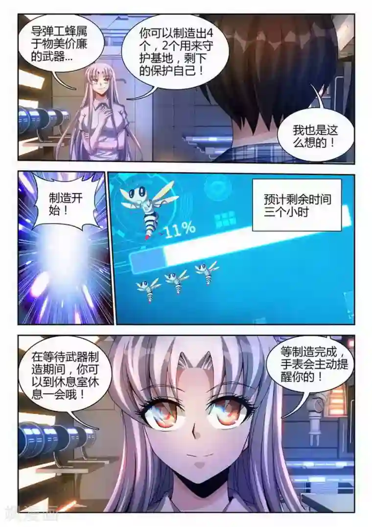 外星人饲养手册第21话