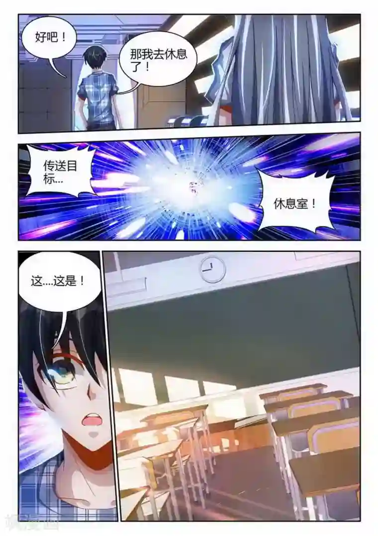 外星人饲养手册第21话