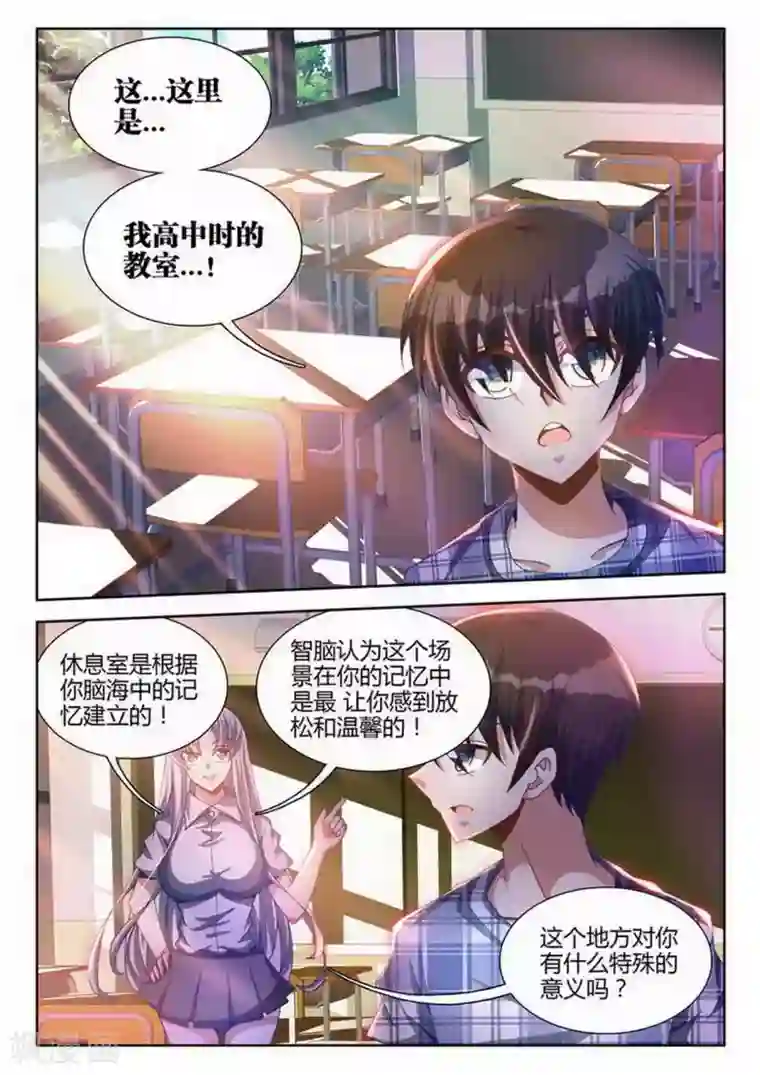 外星人饲养手册第22话