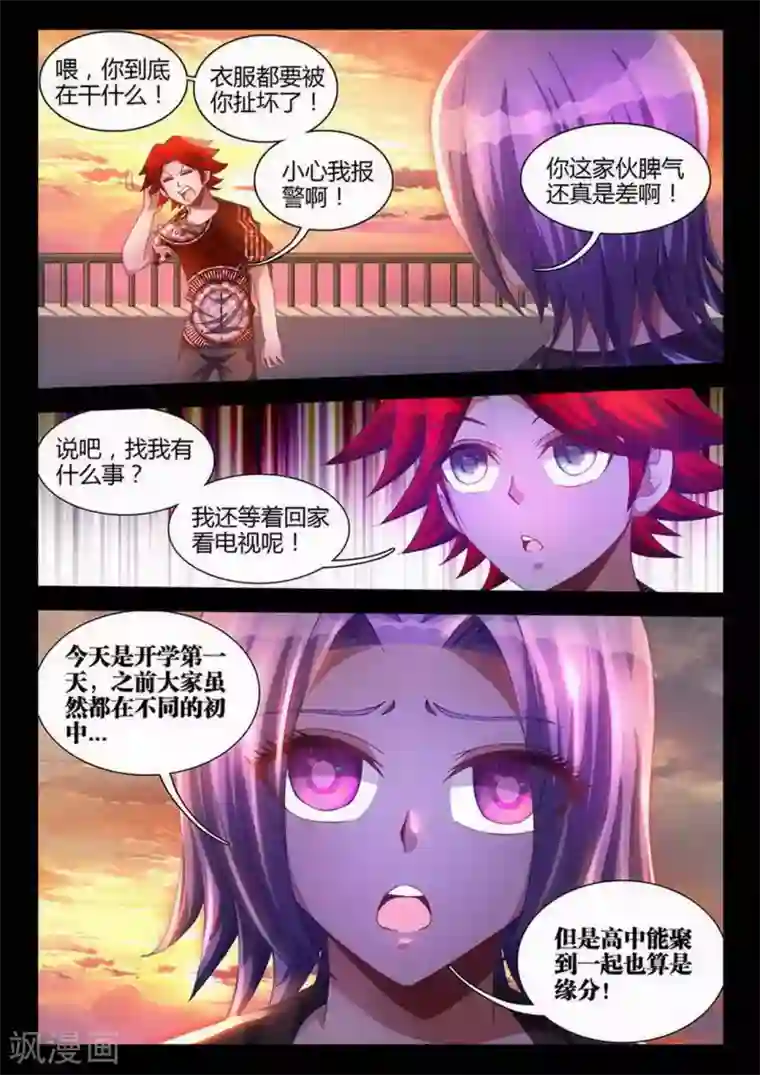 外星人饲养手册第22话