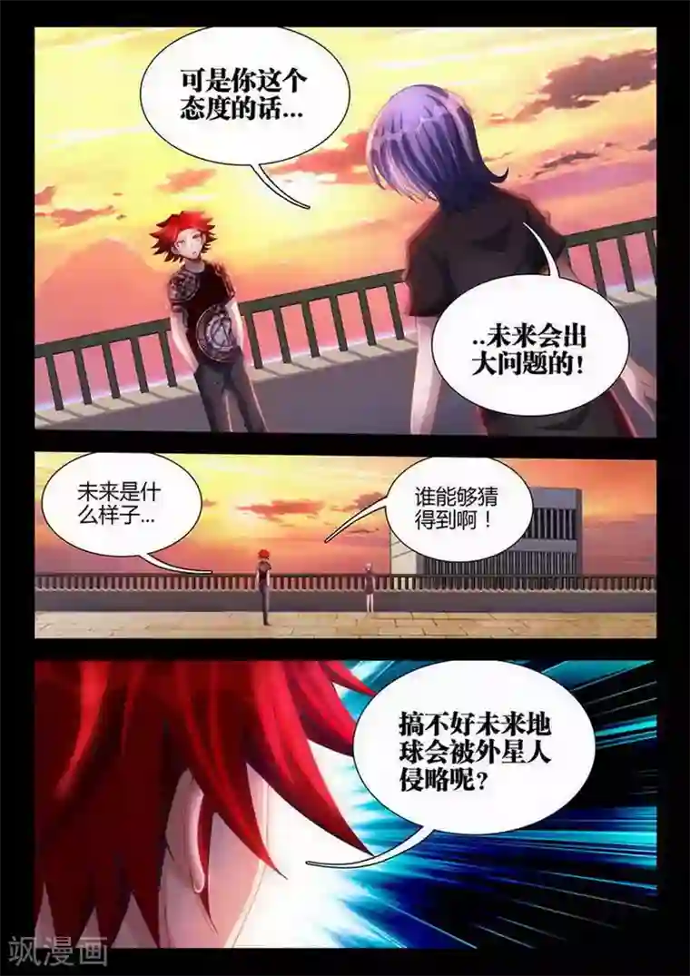 外星人饲养手册第22话