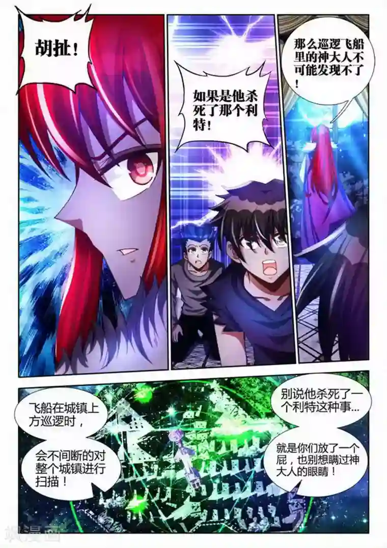 外星人饲养手册第23话