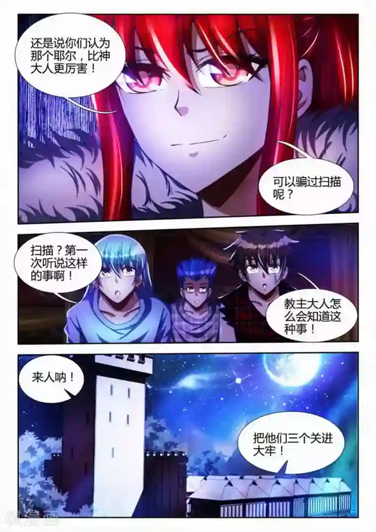 外星人饲养手册第23话