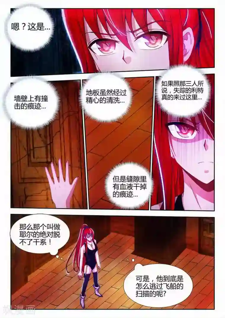 外星人饲养手册第23话