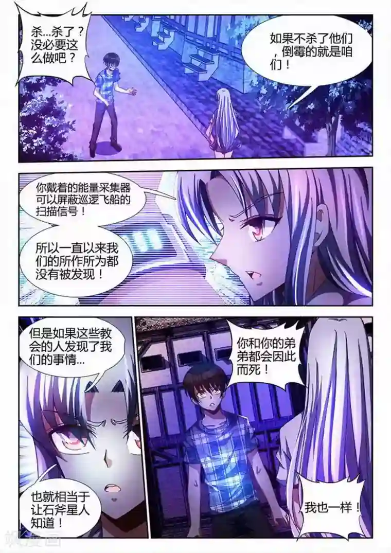 外星人饲养手册第24话