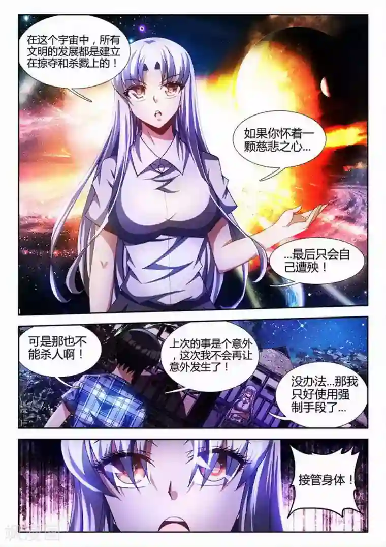 外星人饲养手册第24话