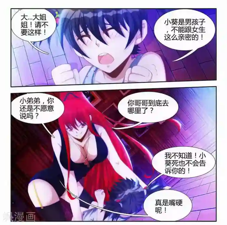 外星人饲养手册第25话