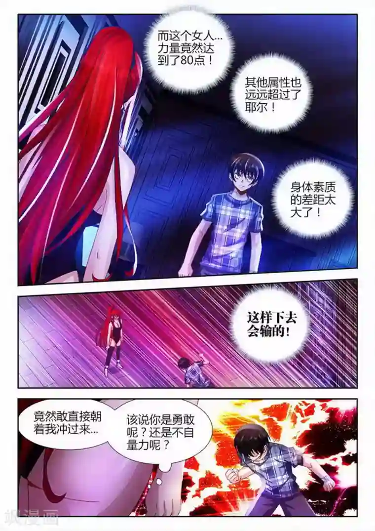 外星人饲养手册第26话