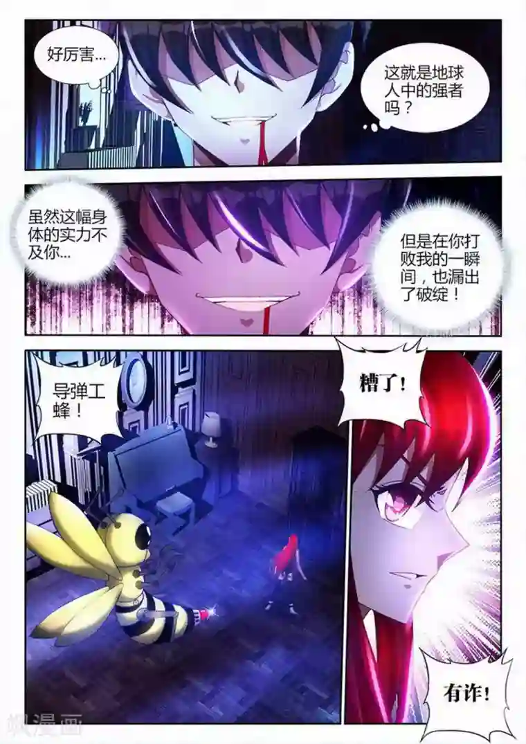 外星人饲养手册第27话