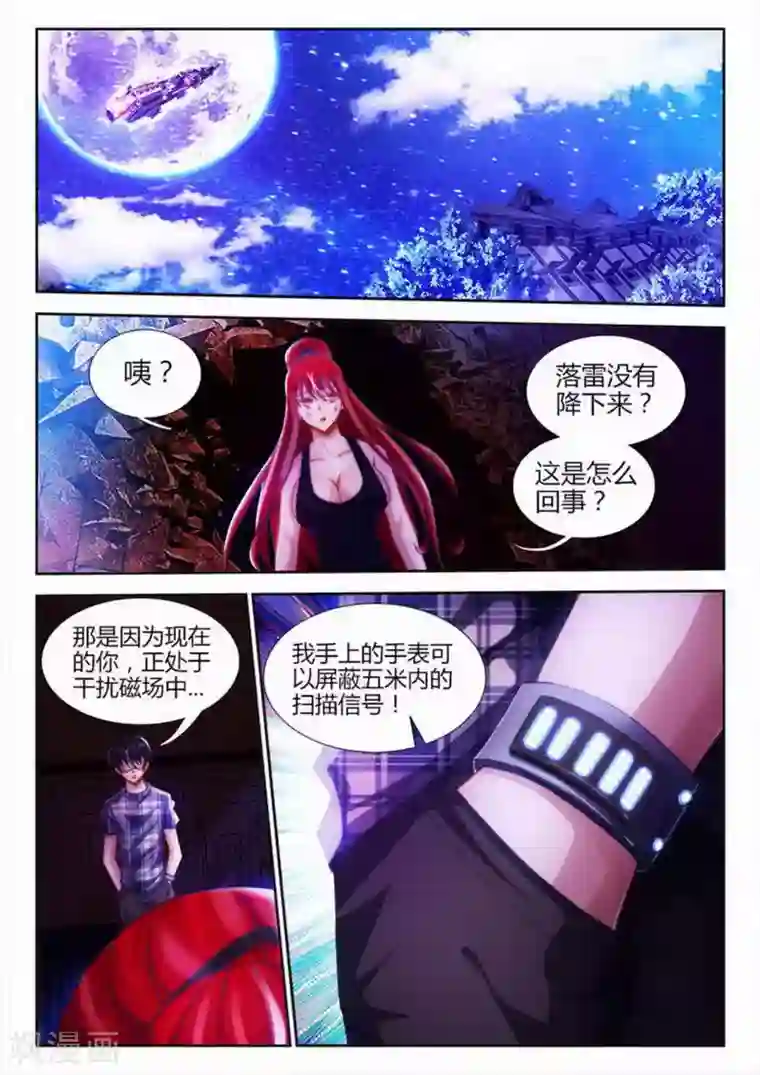 外星人饲养手册第27话