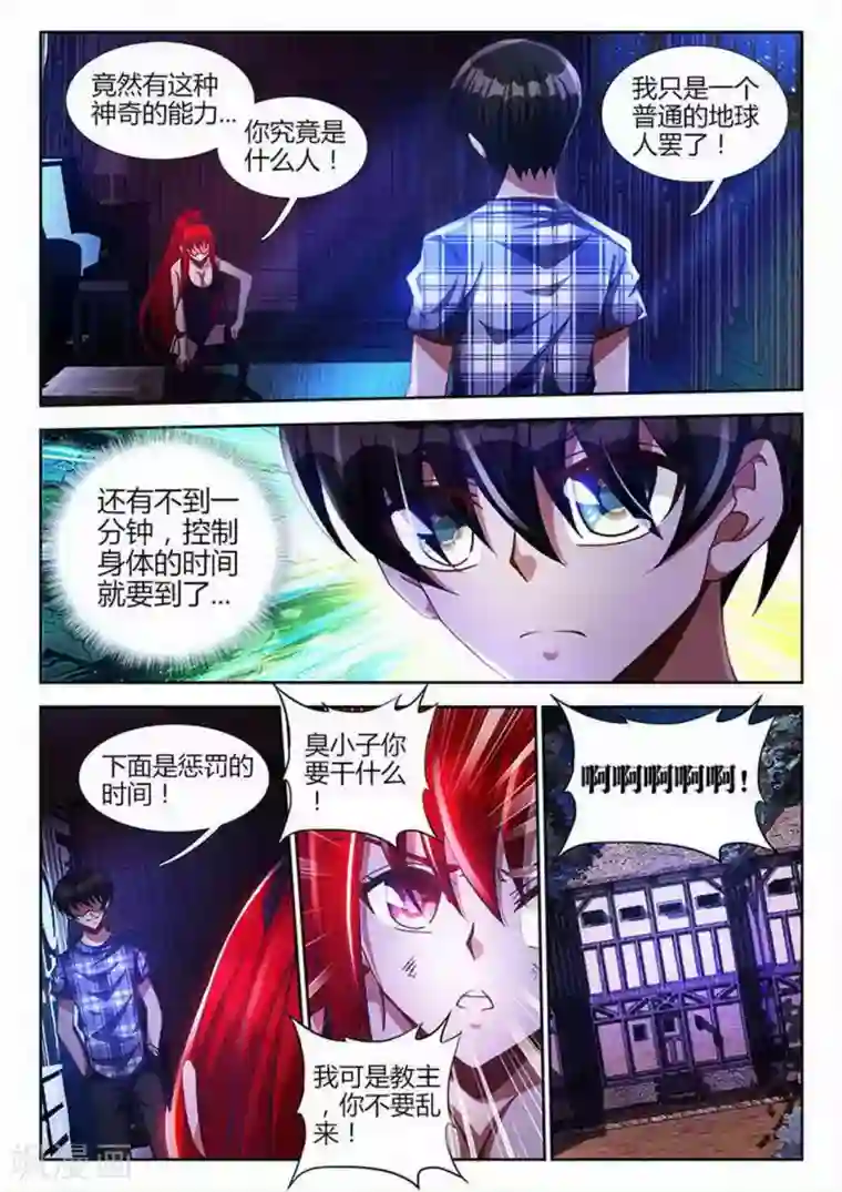 外星人饲养手册第27话