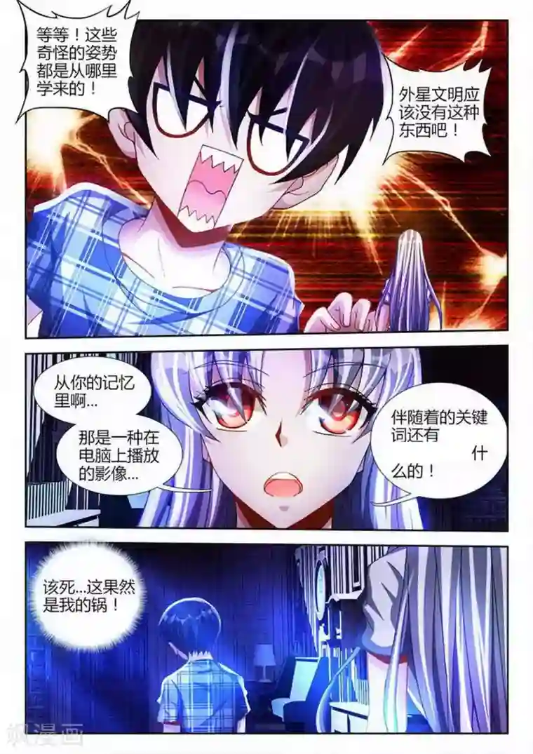 外星人饲养手册第28话