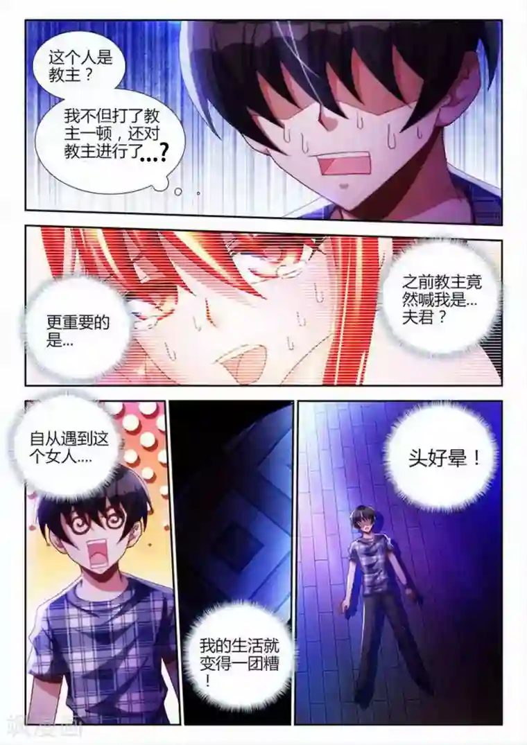 外星人饲养手册第28话