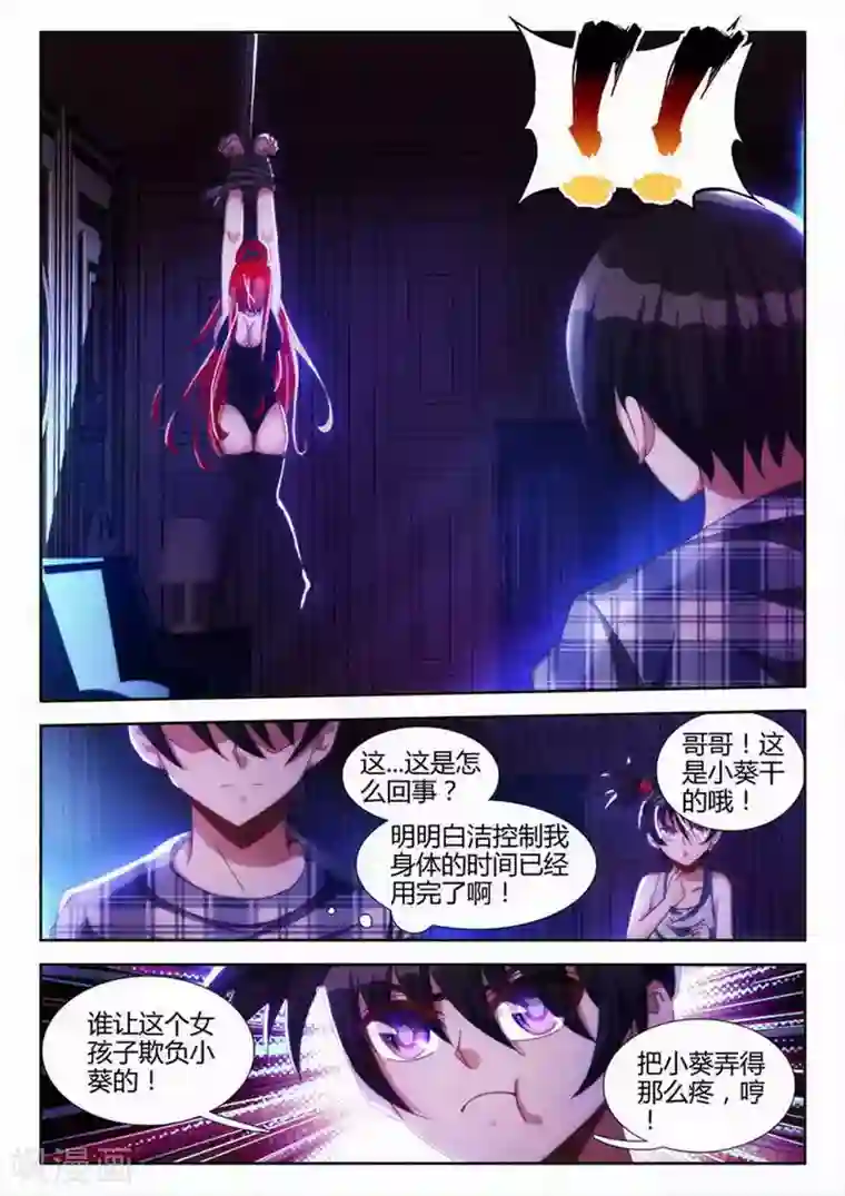 外星人饲养手册第28话