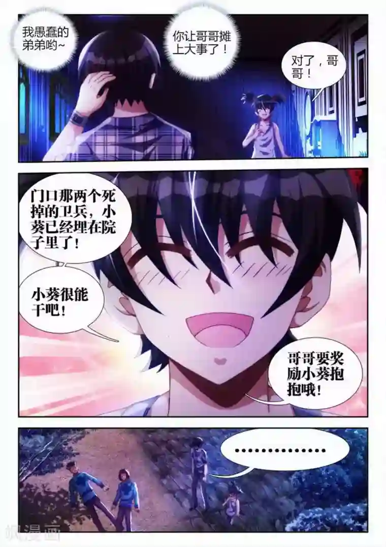 外星人饲养手册第28话