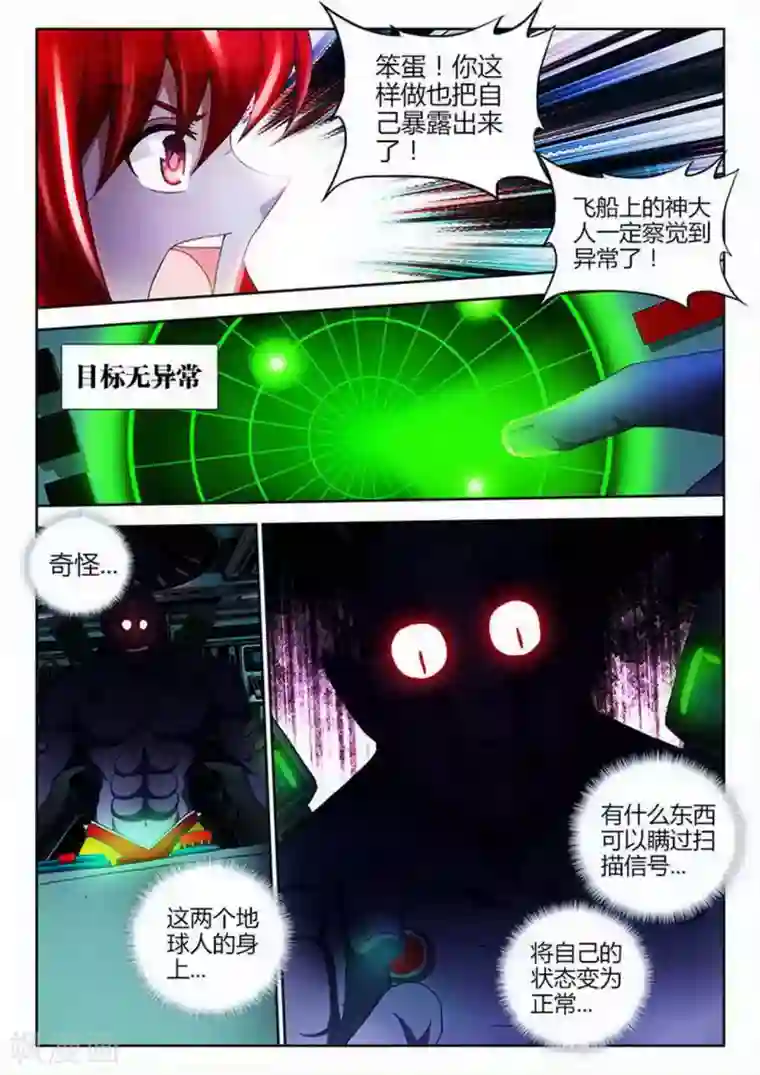 外星人饲养手册第29话