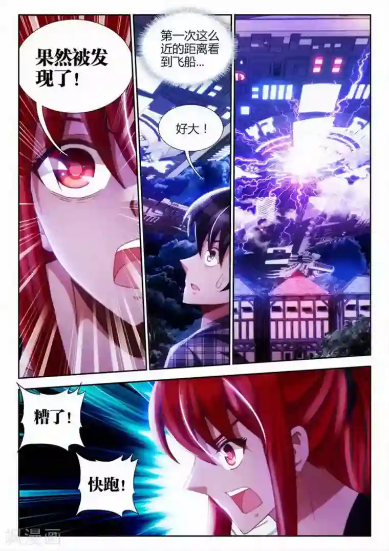 外星人饲养手册第29话