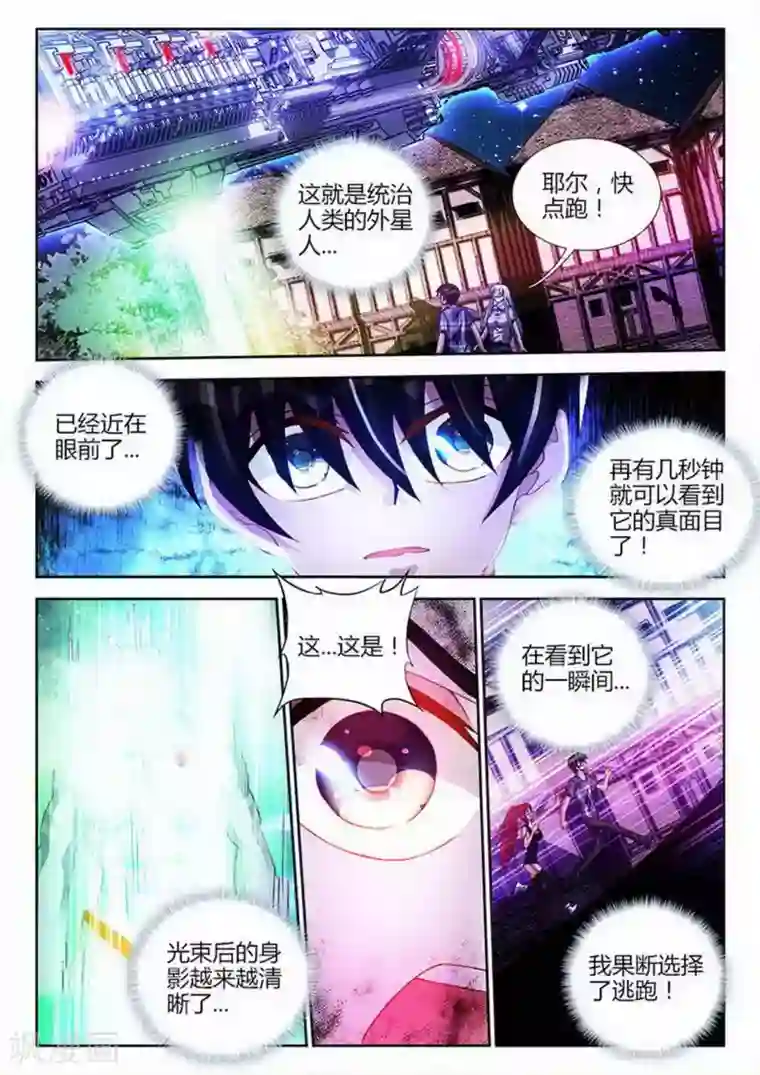 外星人饲养手册第30话