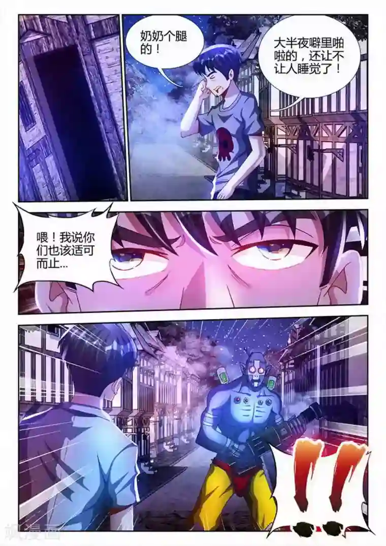 外星人饲养手册第30话