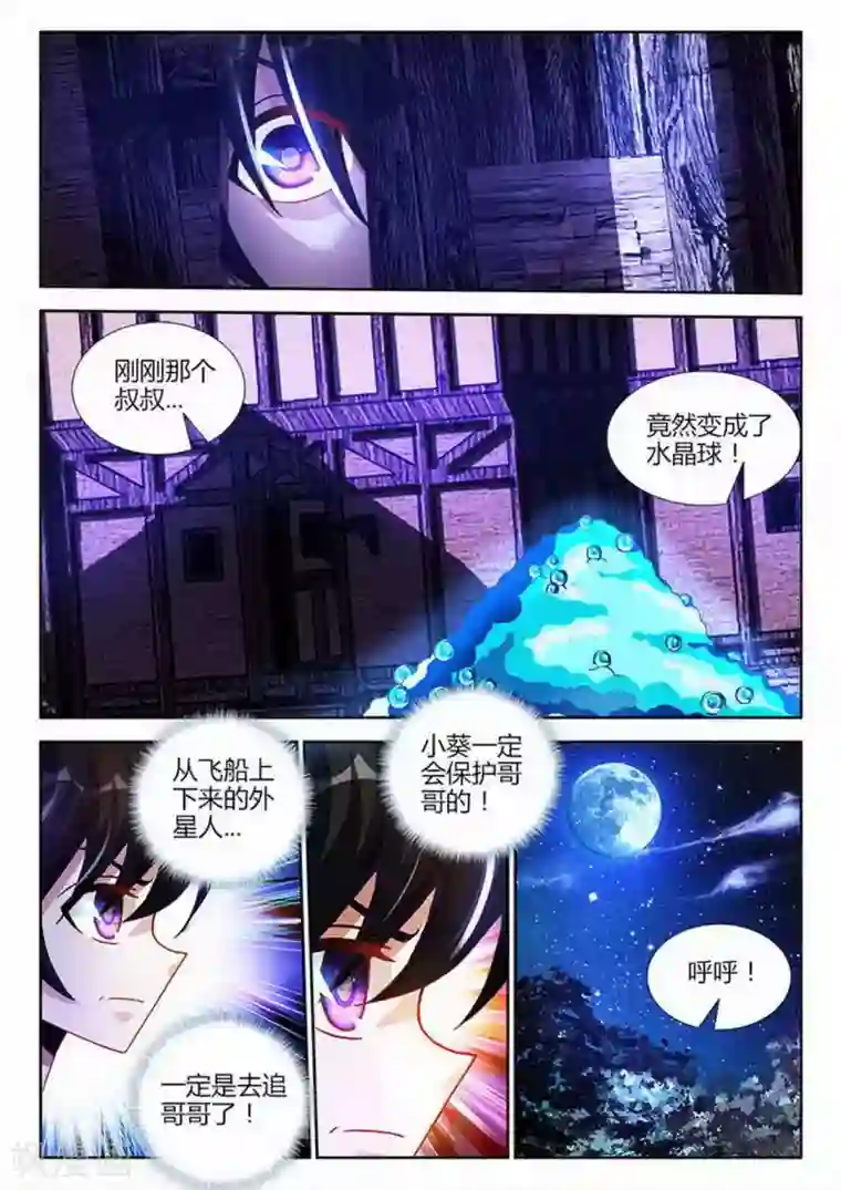 外星人饲养手册第31话