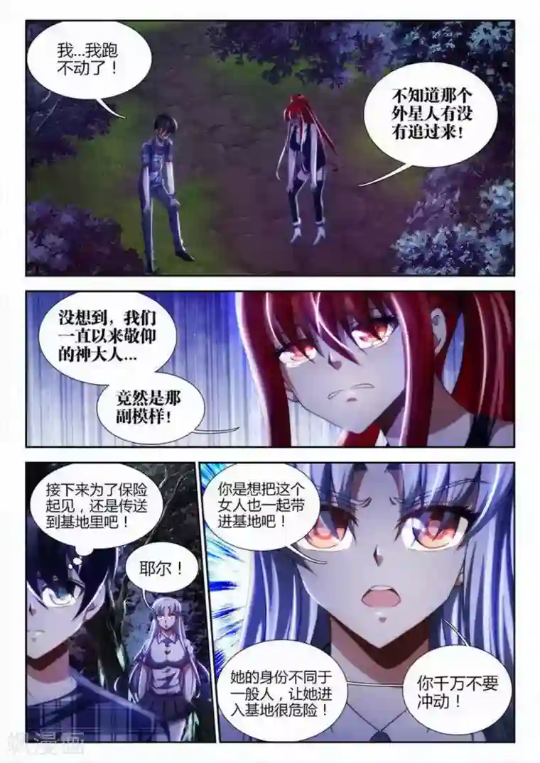 外星人饲养手册第31话