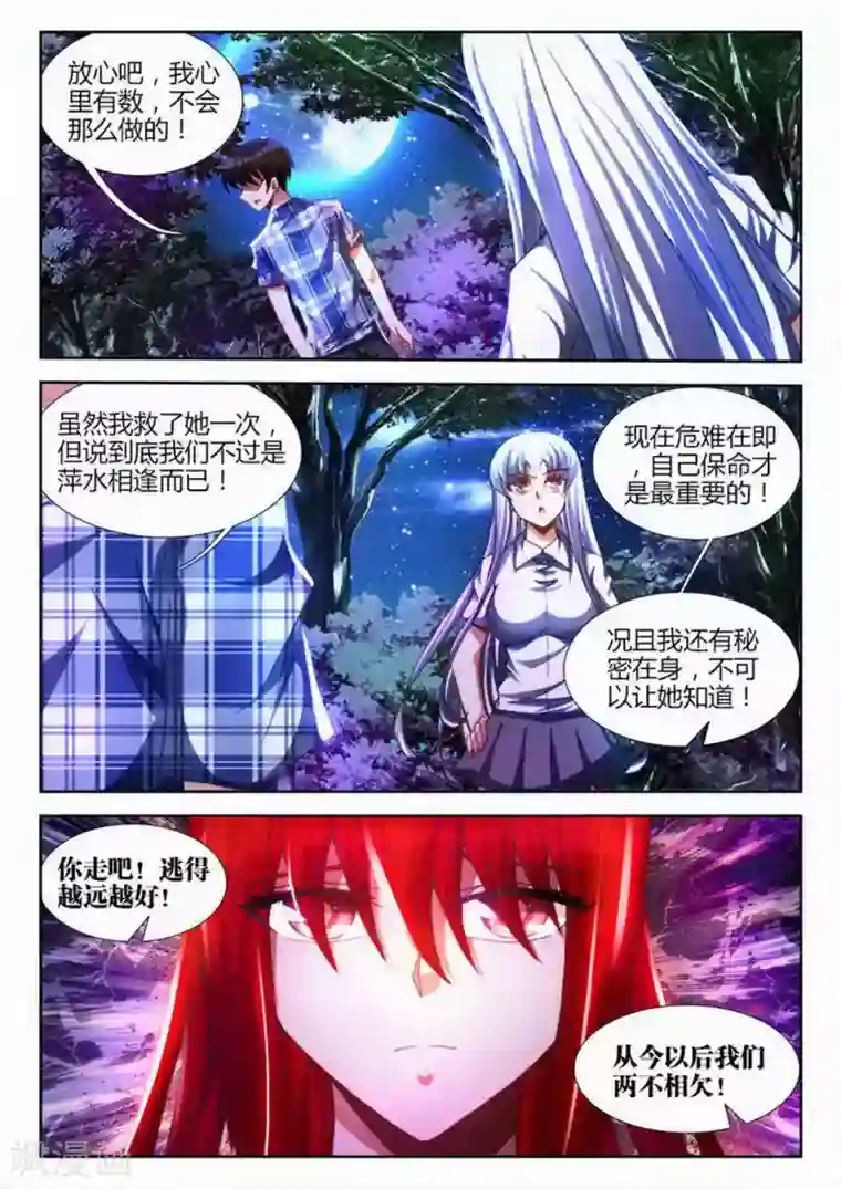 外星人饲养手册第31话